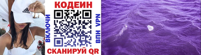 Codein напиток Lean (лин) Ясногорск